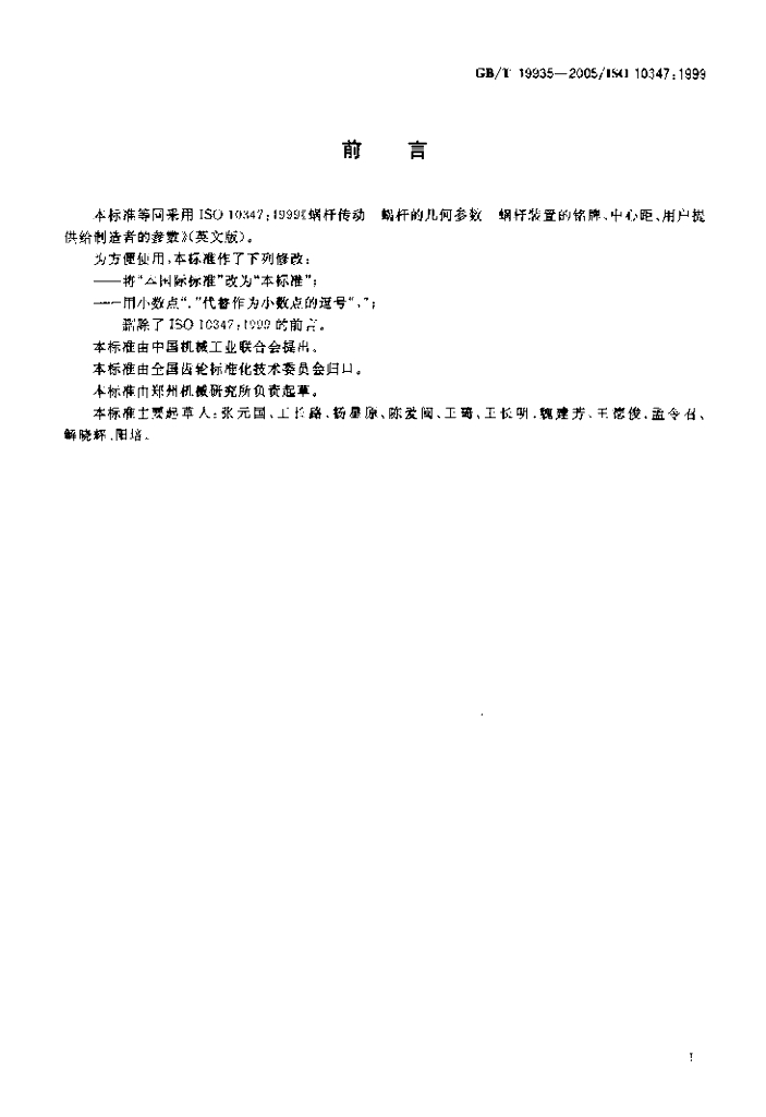 GB/T 19935-2005 标准预览