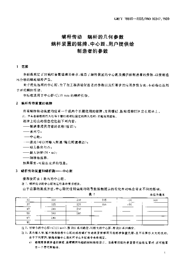 GB/T 19935-2005 标准预览