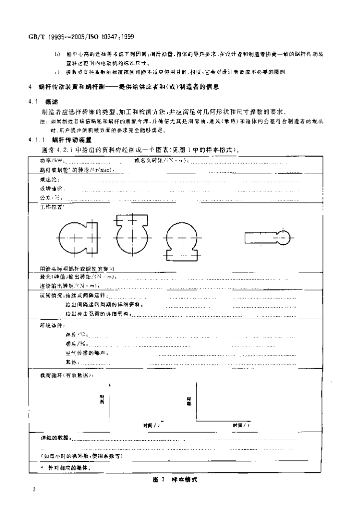 GB/T 19935-2005 标准预览