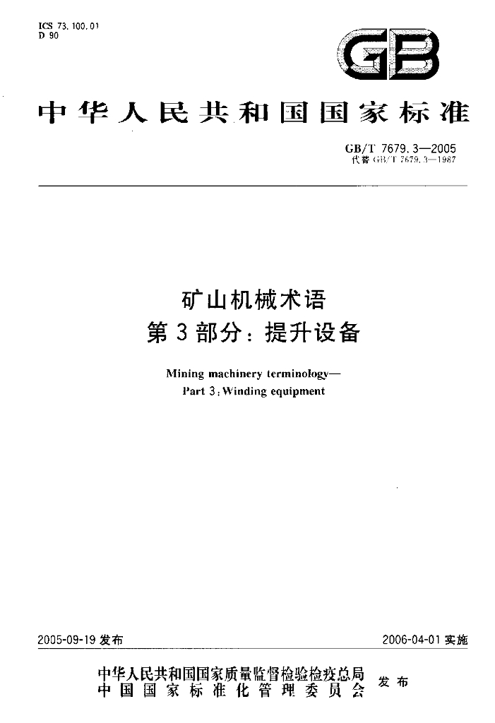 GB/T 7679.3-2005 标准预览