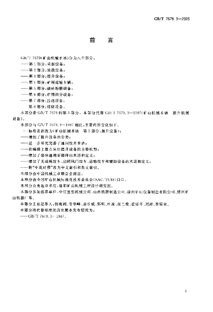 GB/T 7679.3-2005 标准预览