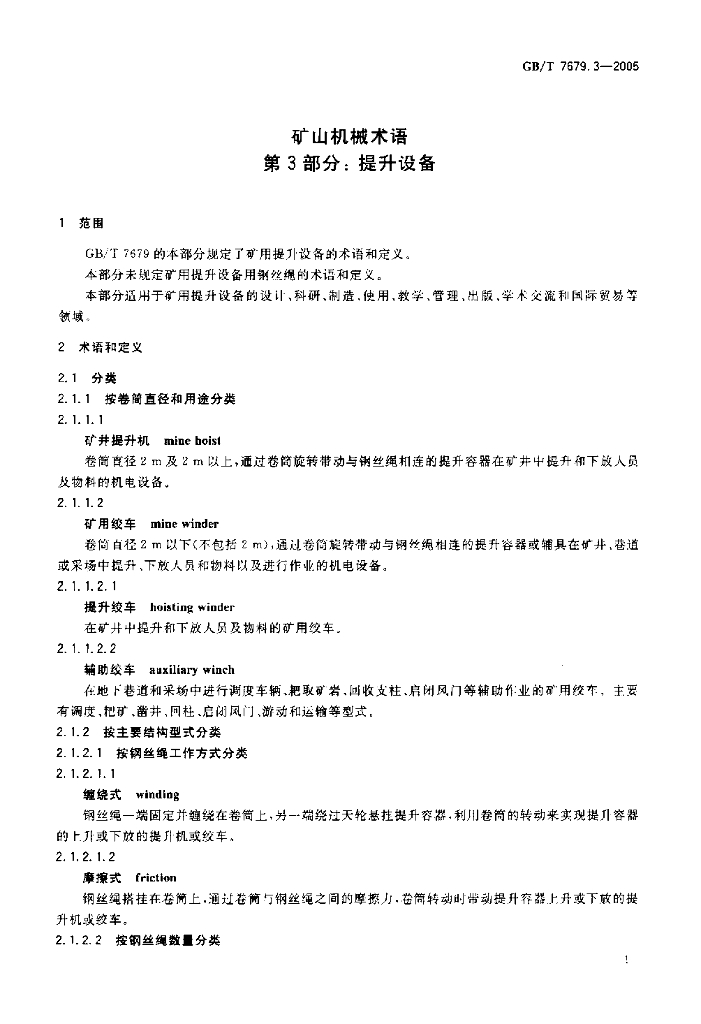 GB/T 7679.3-2005 标准预览