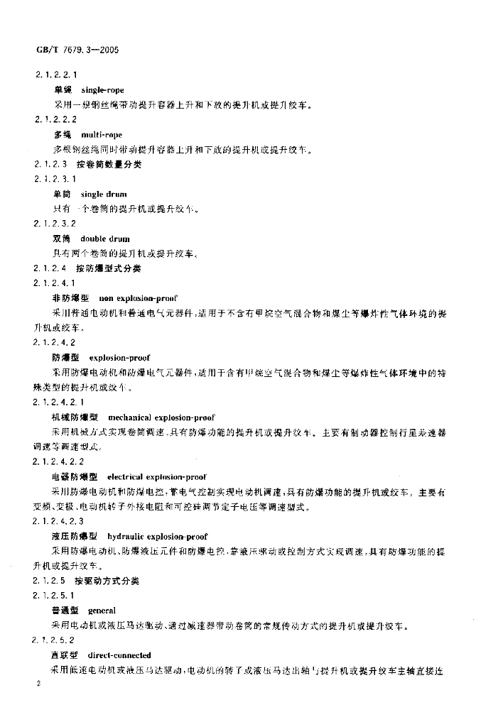 GB/T 7679.3-2005 标准预览
