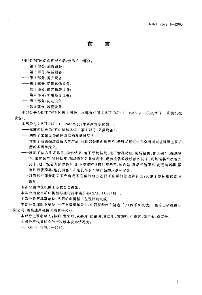 GB/T 7679.1-2005 标准预览