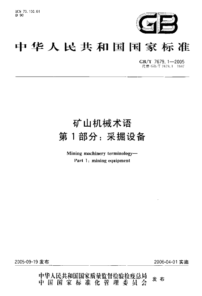GB/T 7679.1-2005 标准预览
