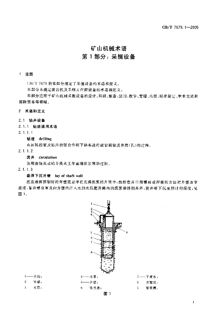 GB/T 7679.1-2005 标准预览