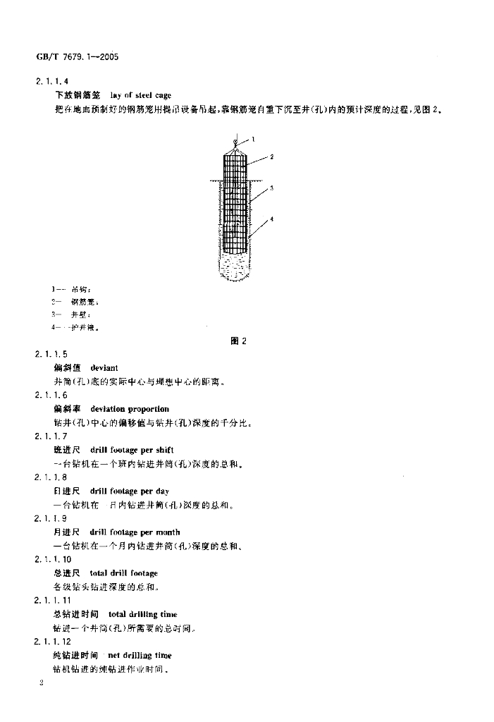 GB/T 7679.1-2005 标准预览