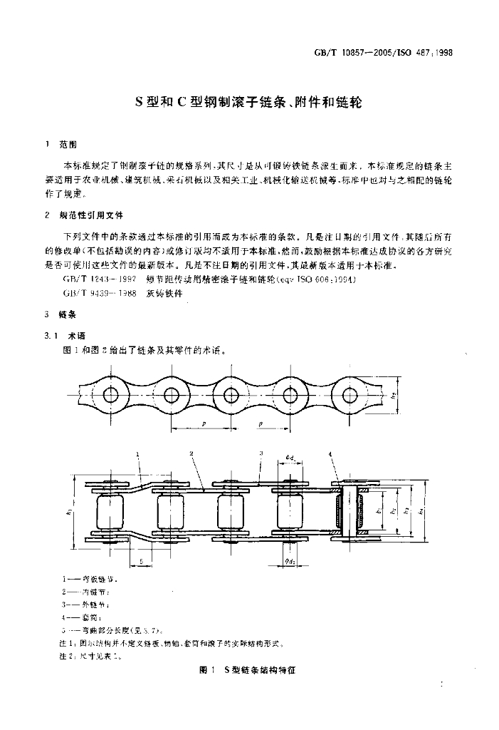 GB/T 10857-2005 标准预览