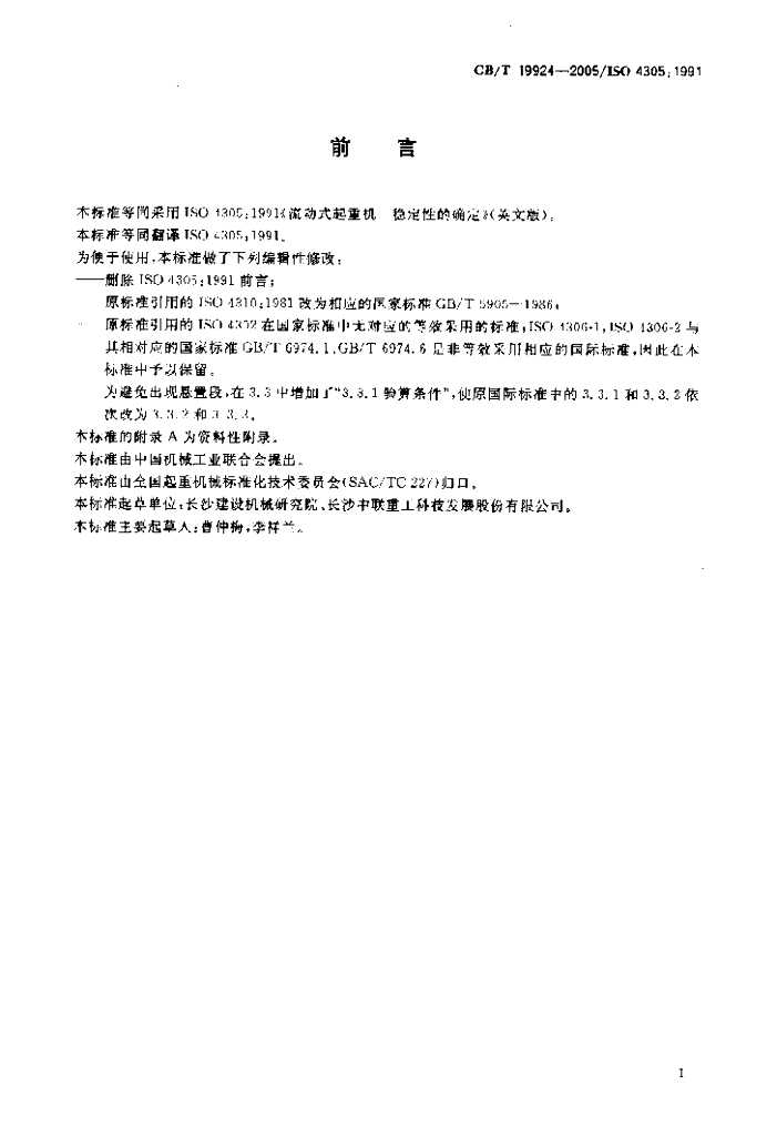 GB/T 19924-2005 标准预览