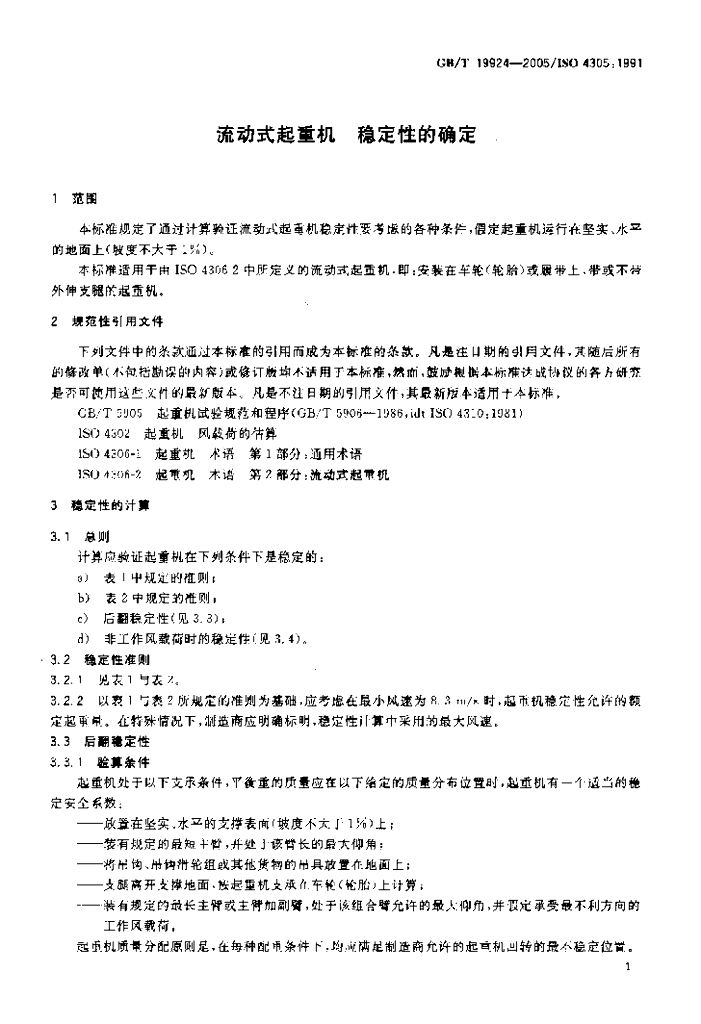 GB/T 19924-2005 标准预览