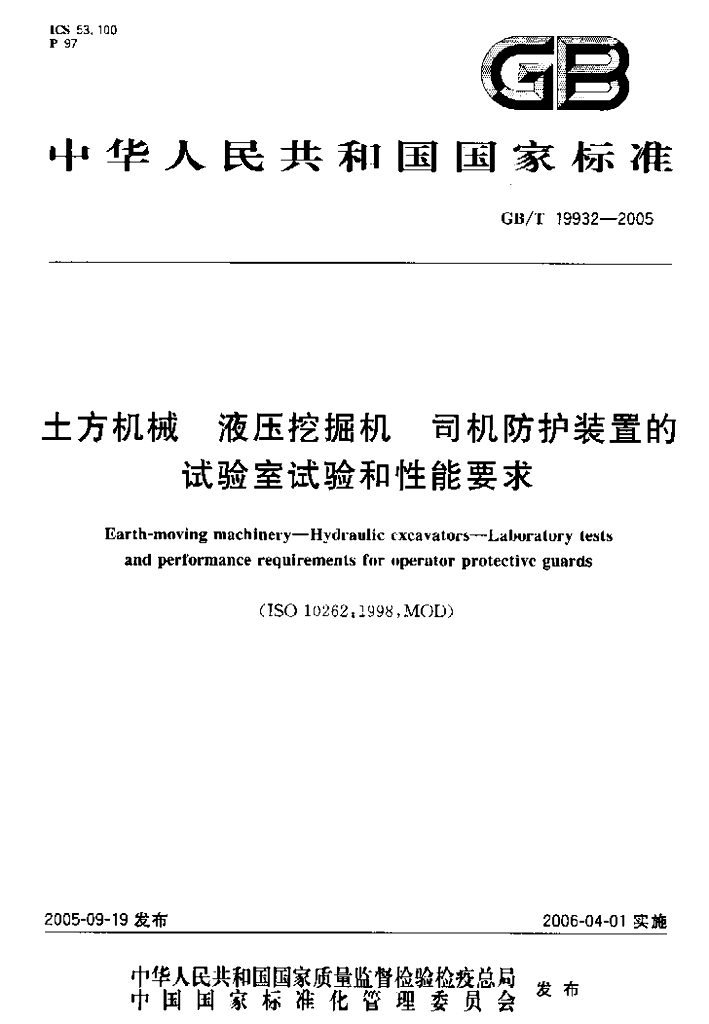 GB/T 19932-2005 标准预览