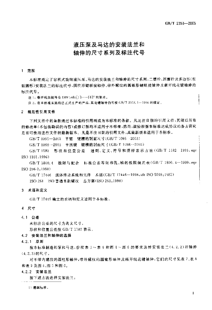 GB/T 2353-2005 标准预览