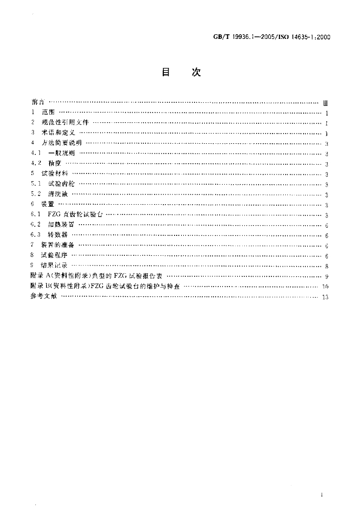GB/T 19936.1-2005 标准预览