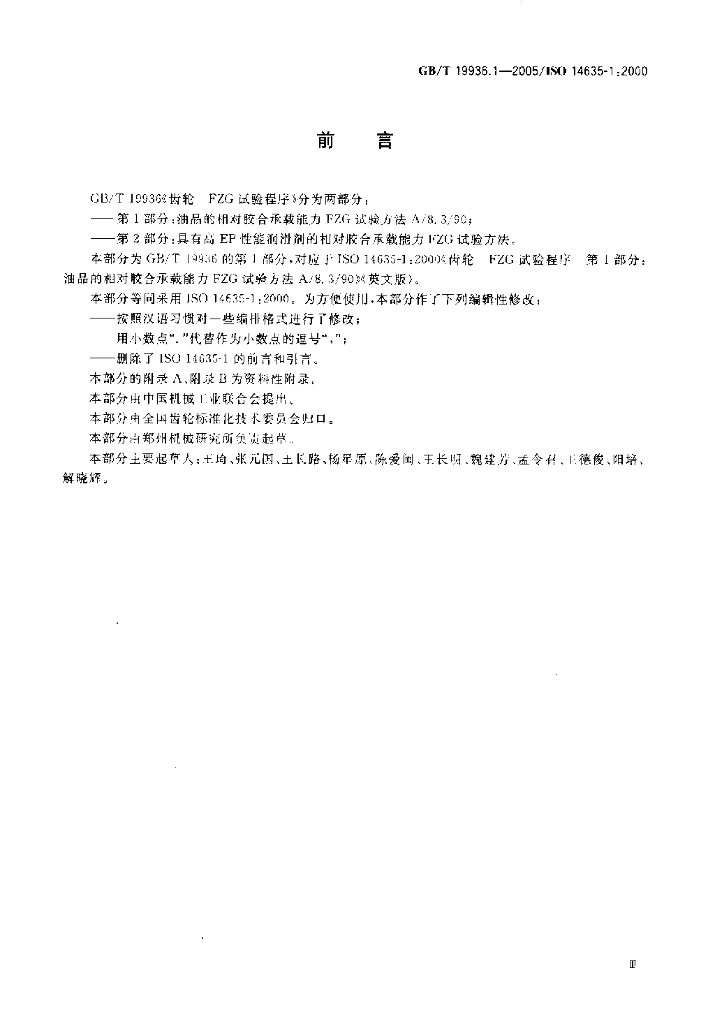GB/T 19936.1-2005 标准预览