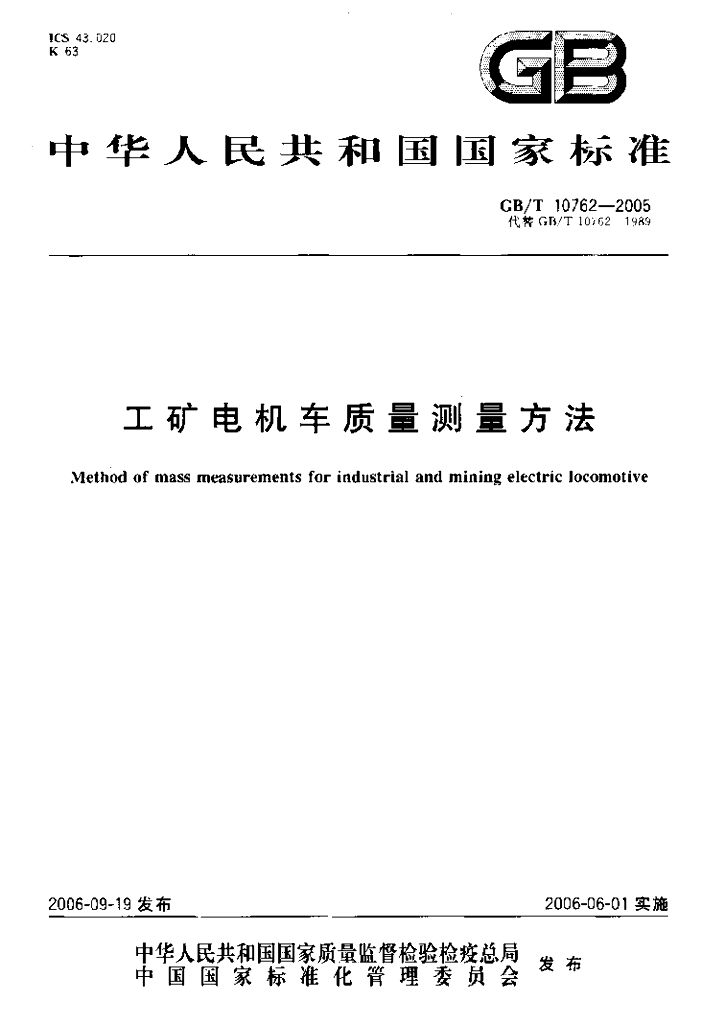 GB/T 10762-2005 标准预览