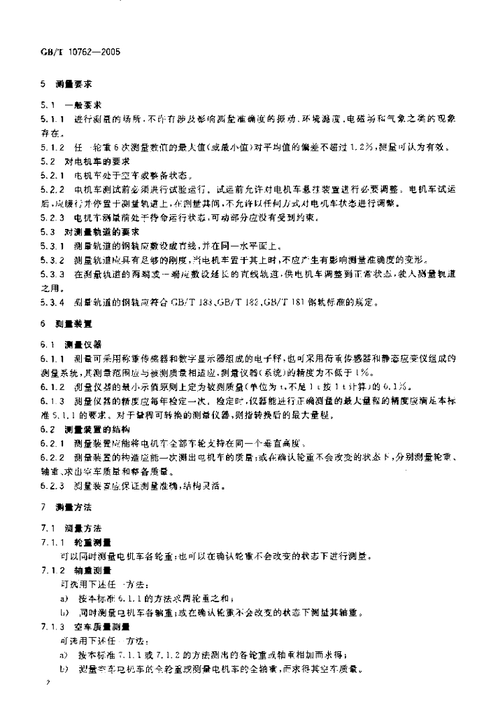 GB/T 10762-2005 标准预览