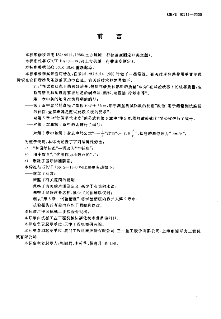 GB/T 10913-2005 标准预览