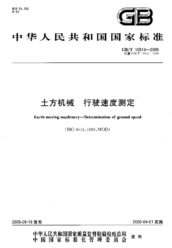 GB/T 10913-2005 标准预览