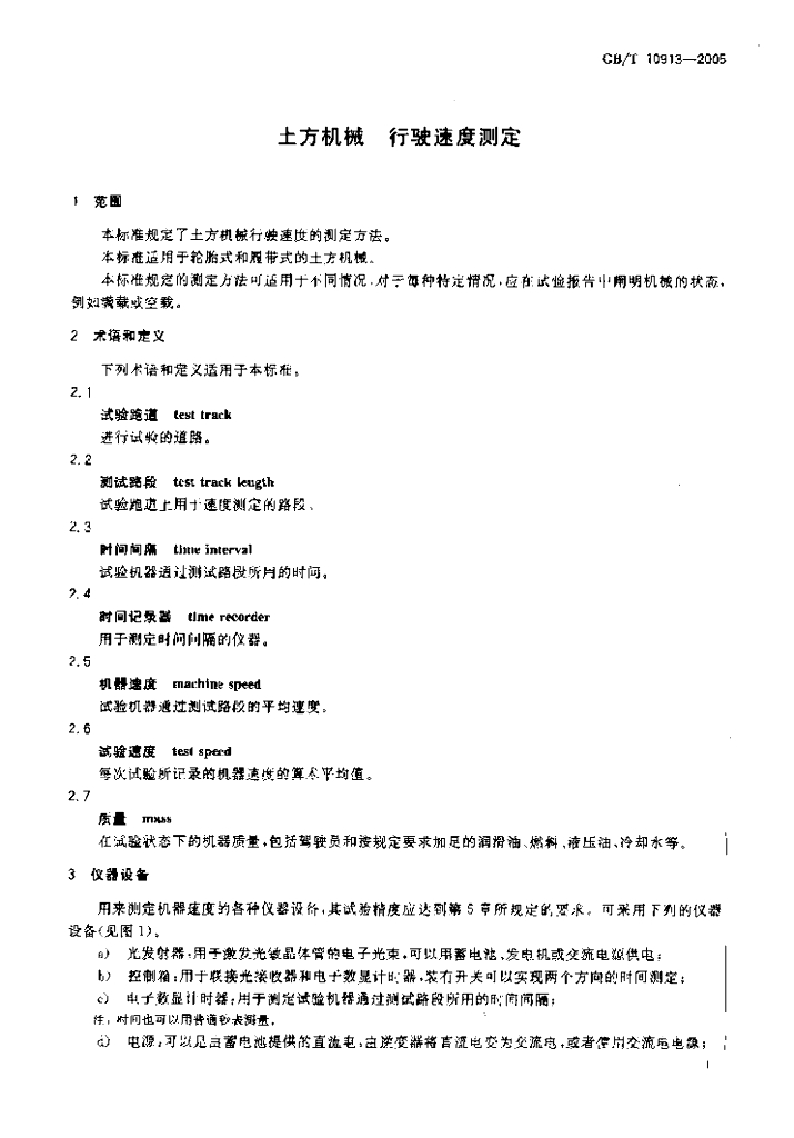 GB/T 10913-2005 标准预览