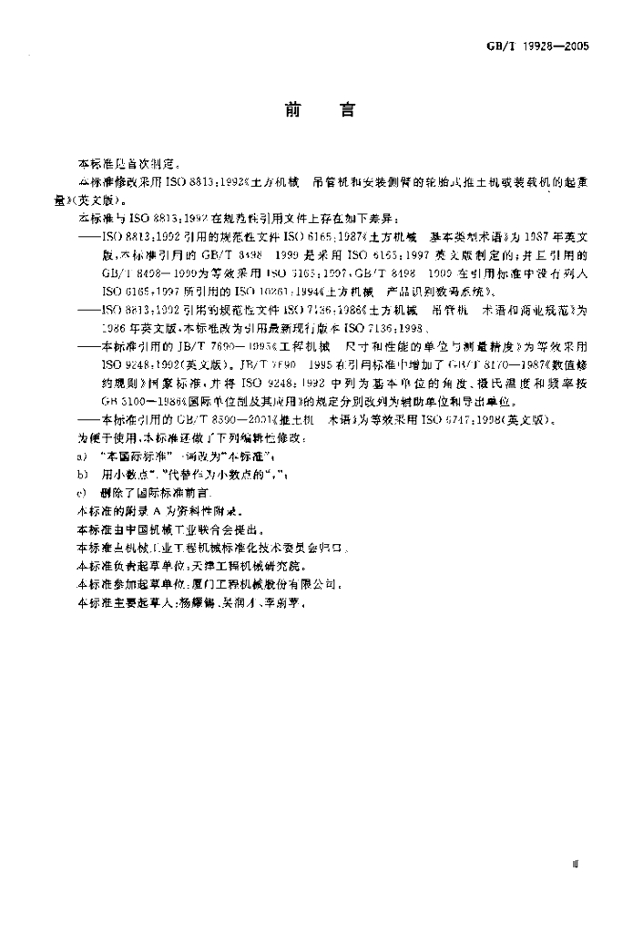 GB/T 19928-2005 标准预览