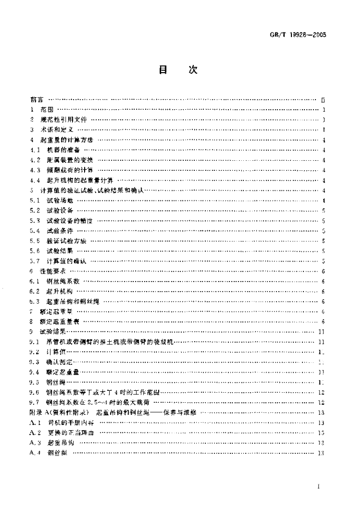 GB/T 19928-2005 标准预览