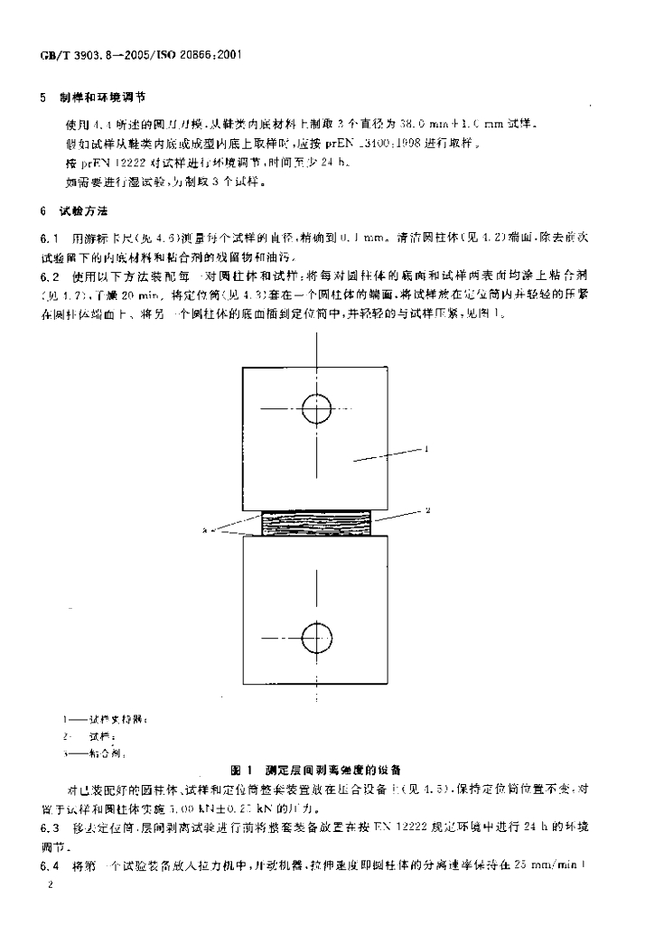GB/T 3903.8-2005 标准预览