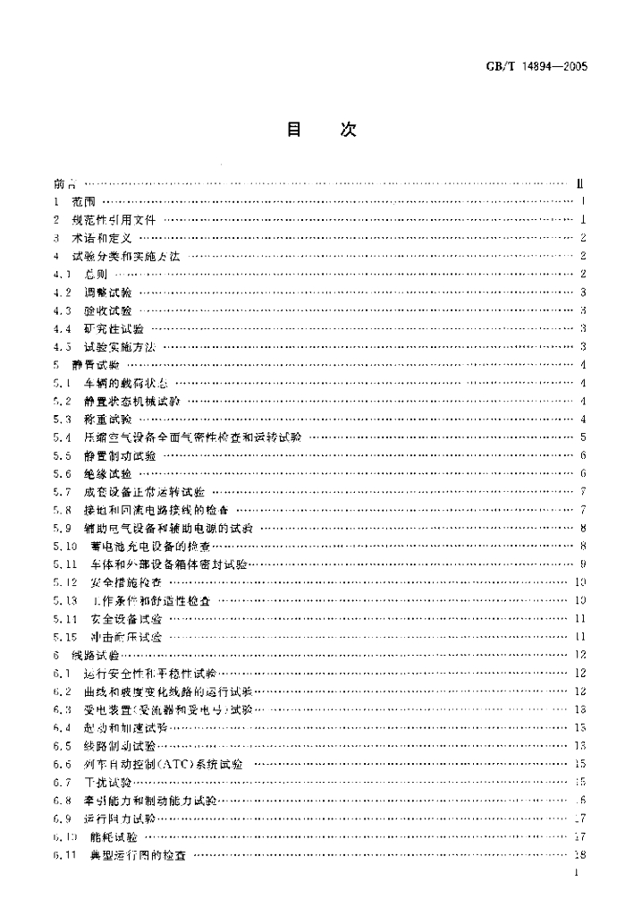 GB/T 14894-2005 标准预览