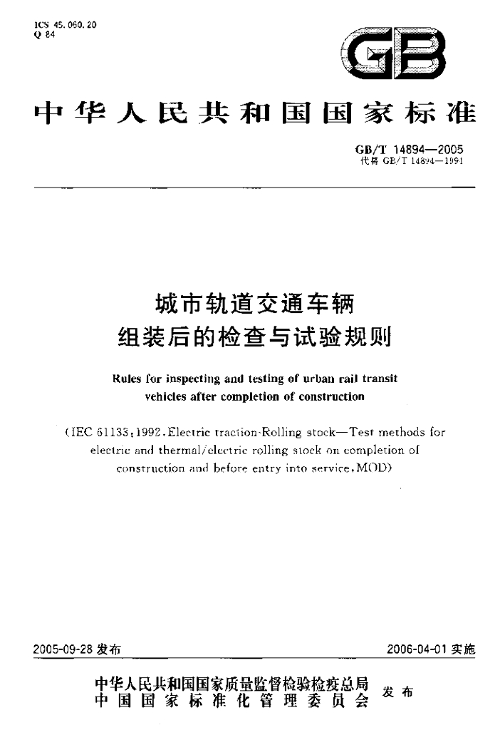 GB/T 14894-2005 标准预览