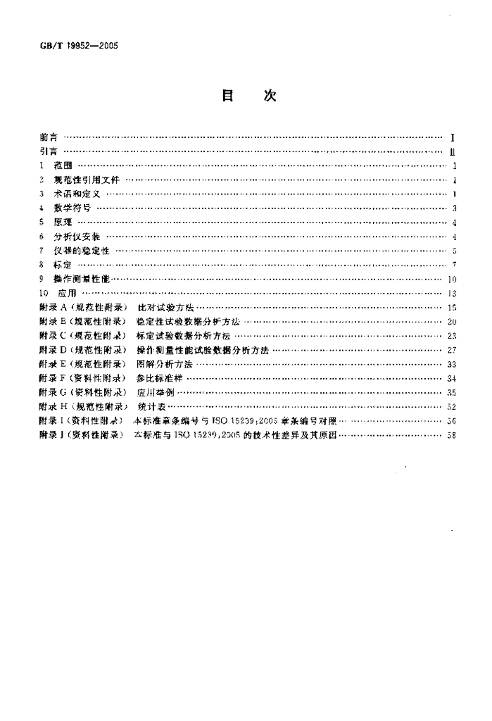 GB/T 19952-2005 标准预览
