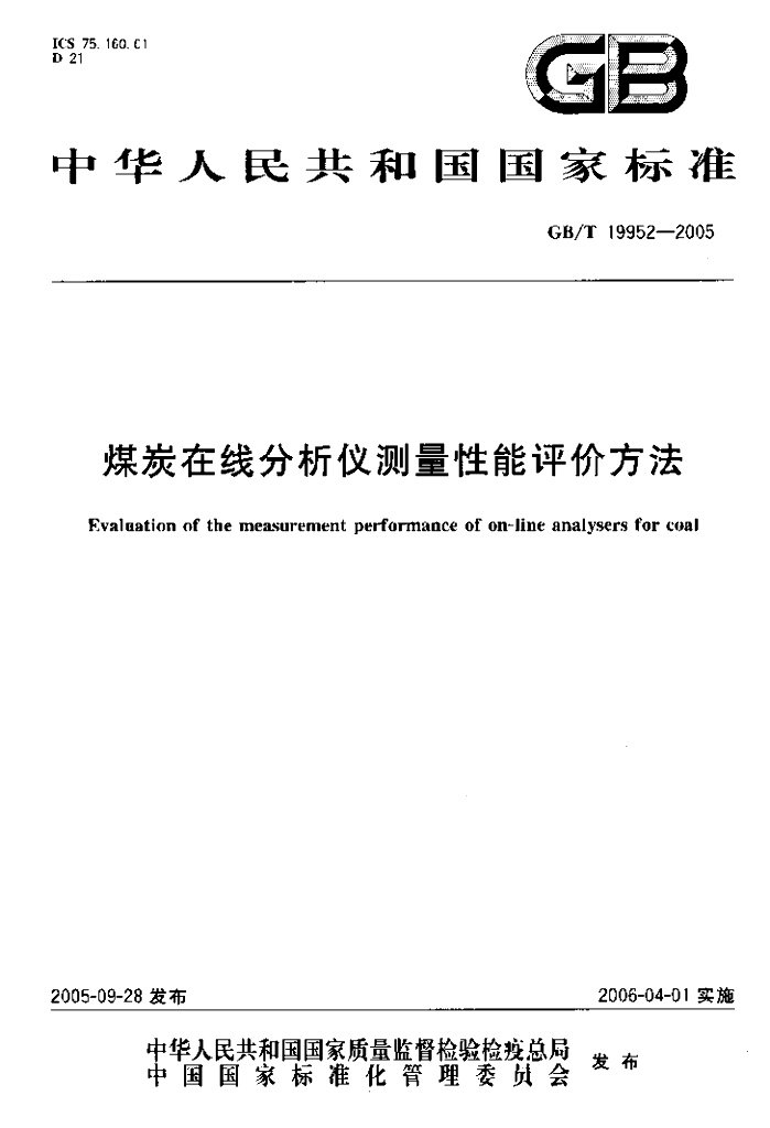 GB/T 19952-2005 标准预览