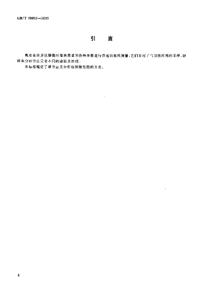 GB/T 19952-2005 标准预览