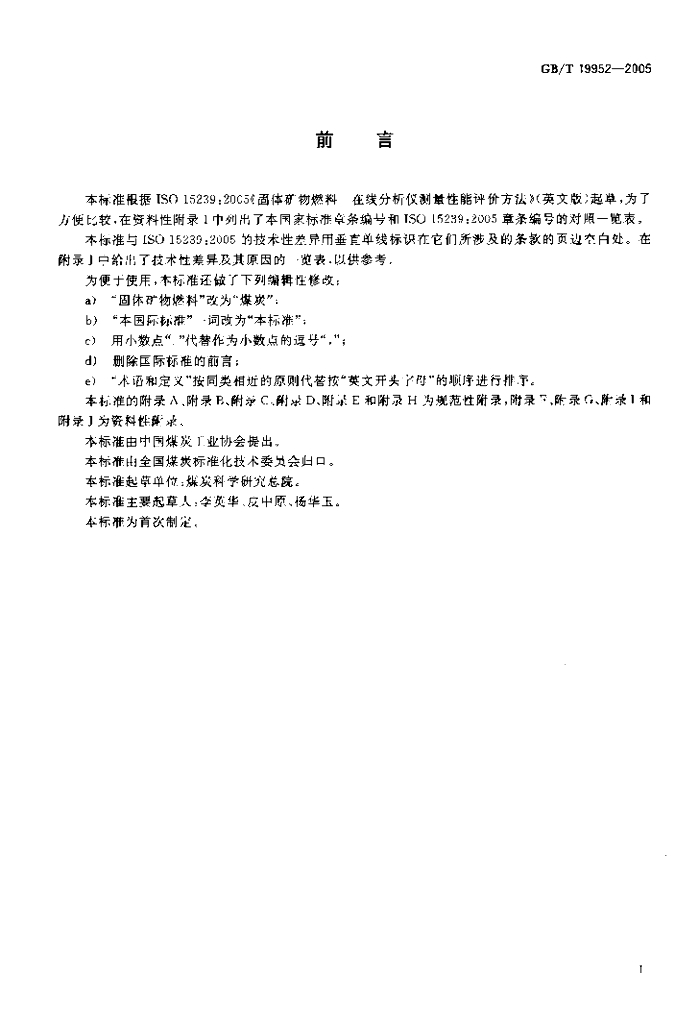 GB/T 19952-2005 标准预览