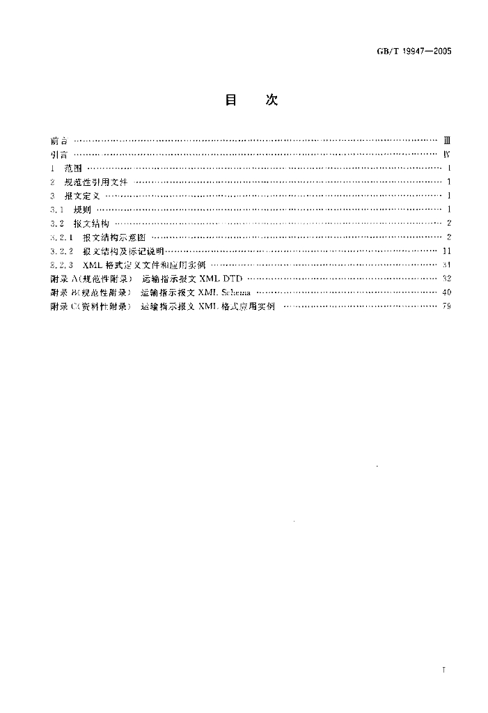 GB/T 19947-2005 标准预览