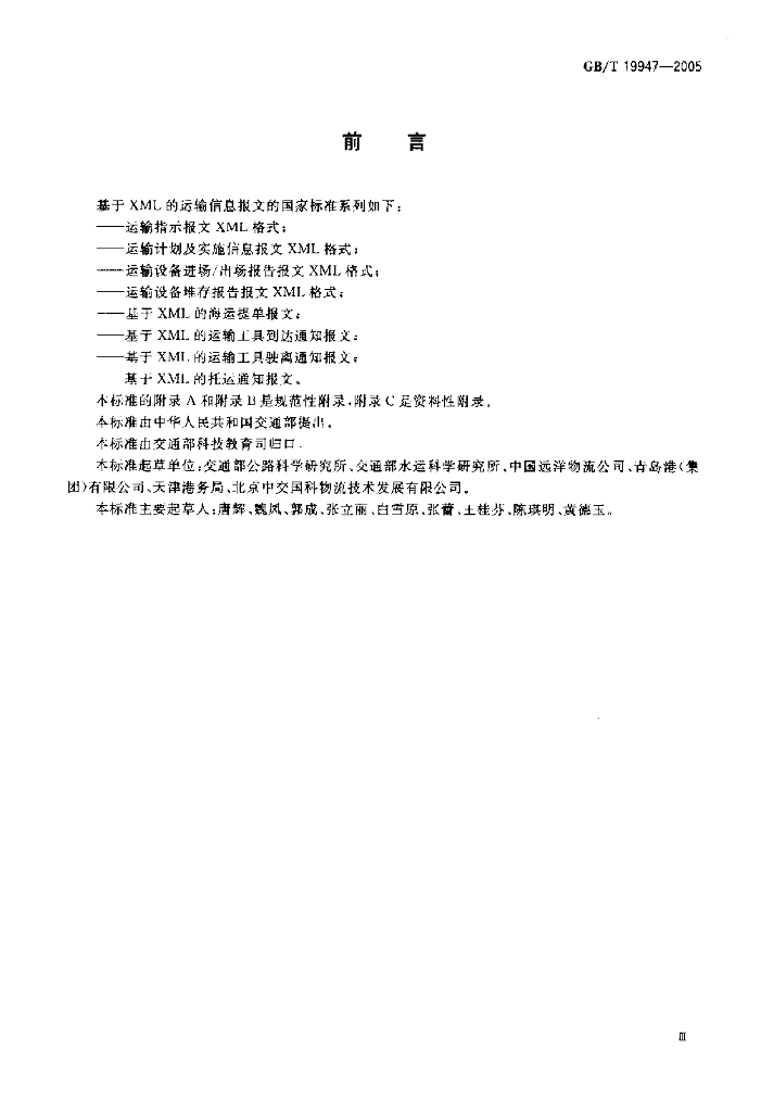 GB/T 19947-2005 标准预览