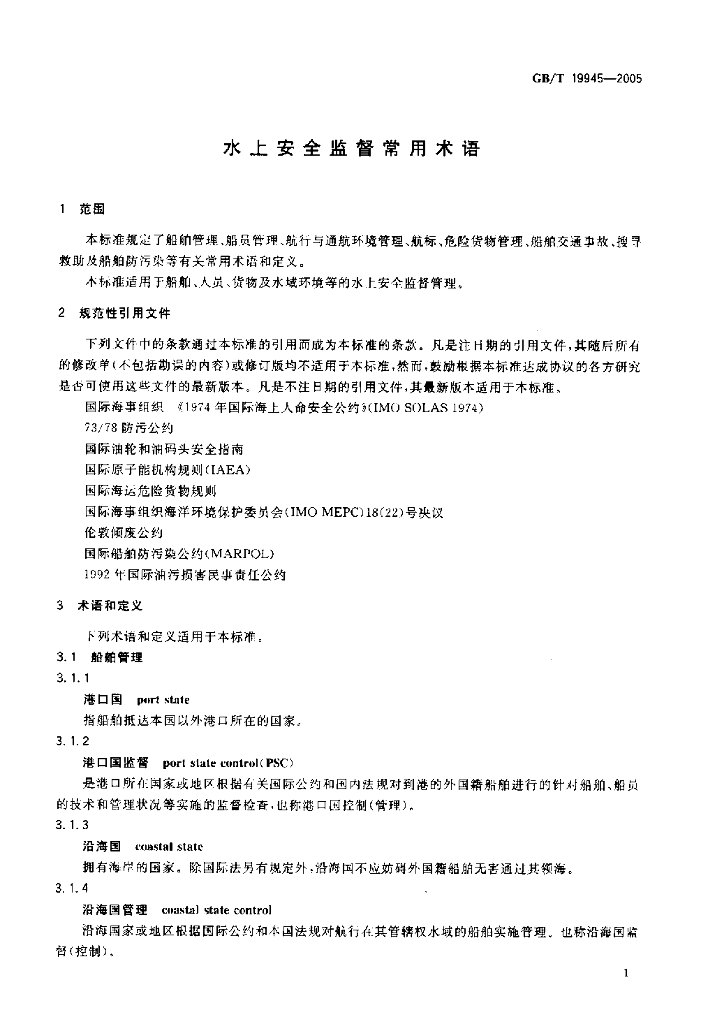 GB/T 19945-2005 标准预览