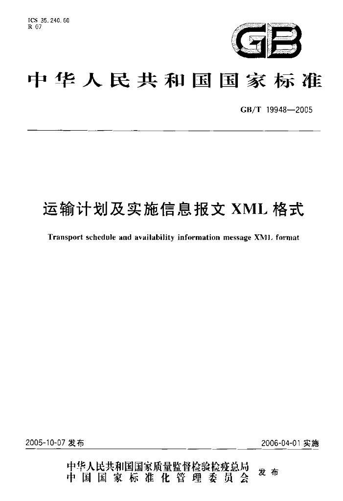 GB/T 19948-2005 标准预览