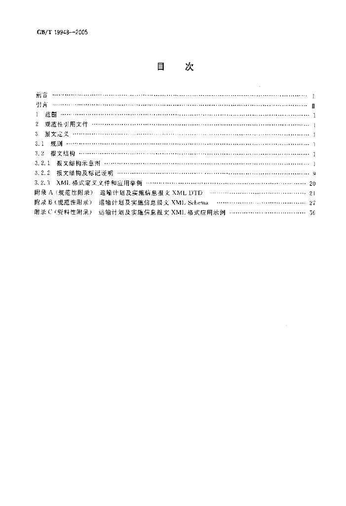GB/T 19948-2005 标准预览