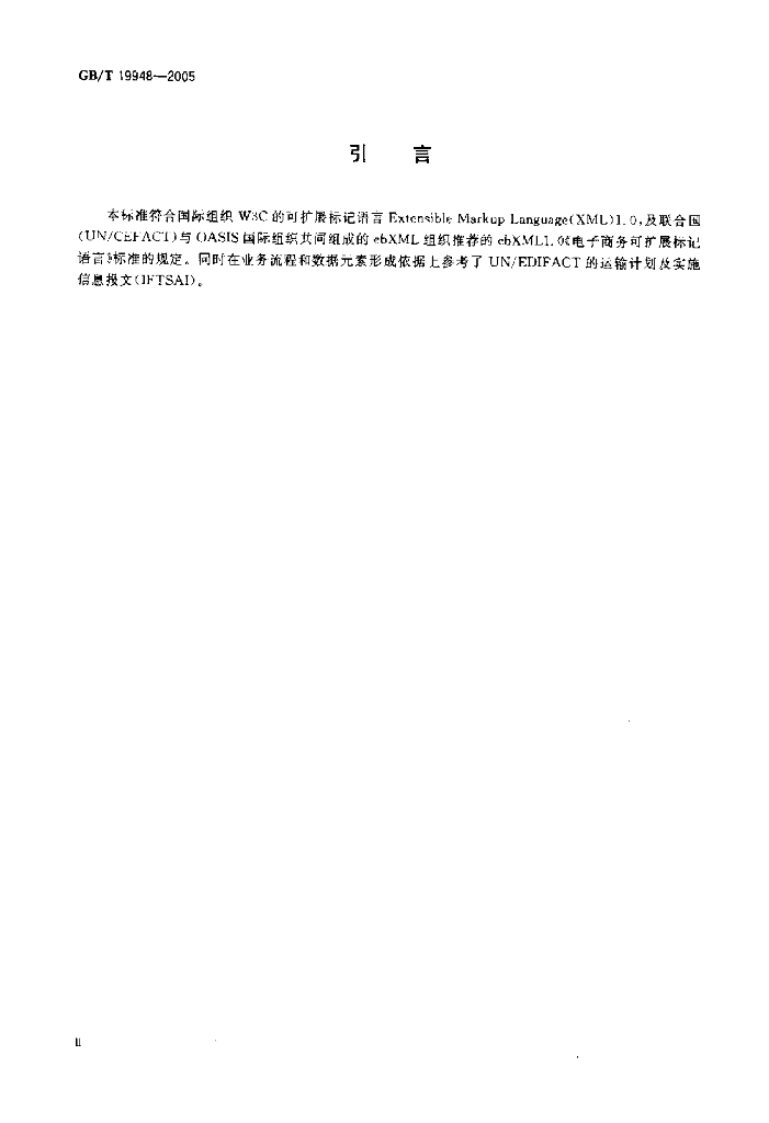 GB/T 19948-2005 标准预览