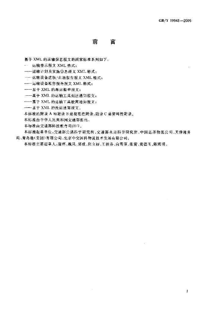 GB/T 19948-2005 标准预览