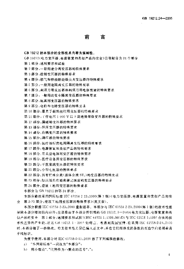 GB/T 19212.24-2005 标准预览