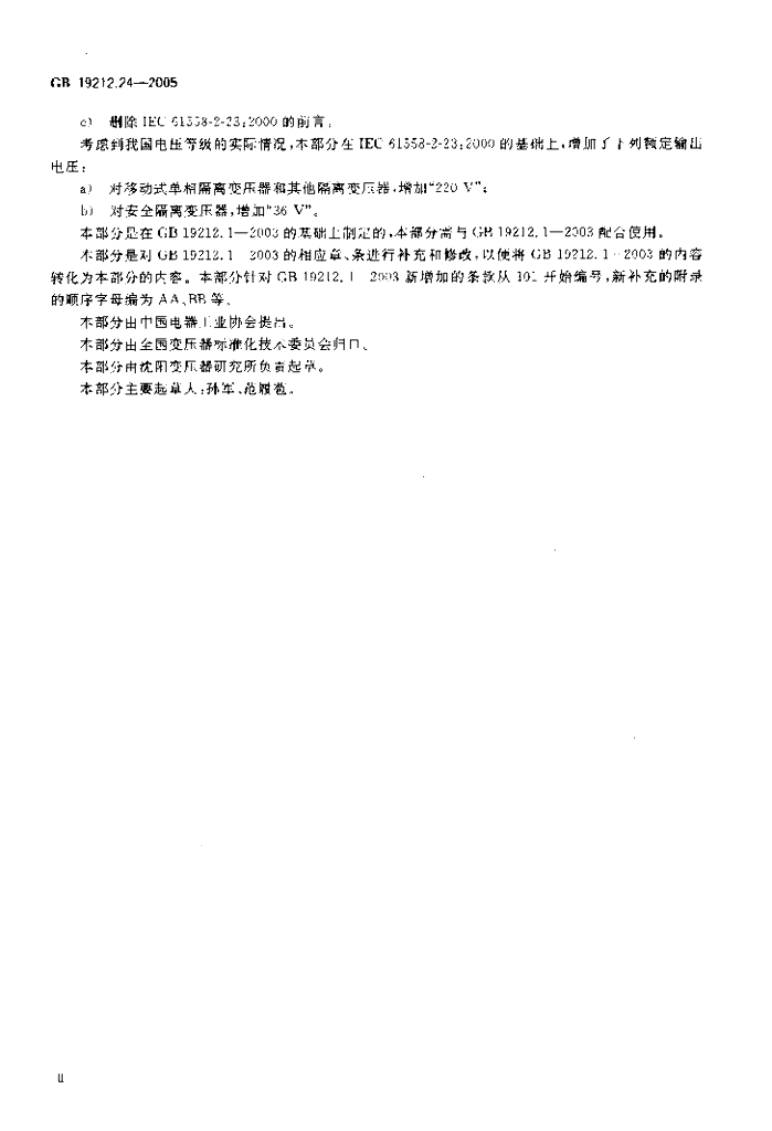 GB/T 19212.24-2005 标准预览