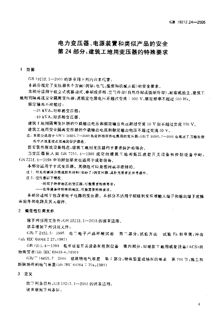GB/T 19212.24-2005 标准预览