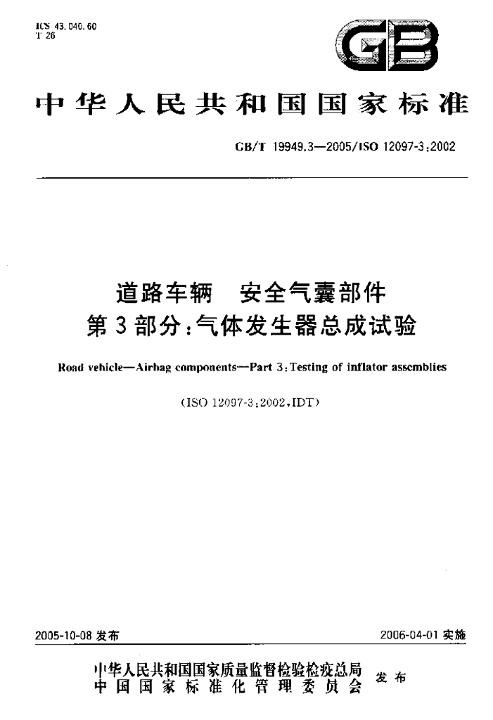 GB/T 19949.3-2005 标准预览