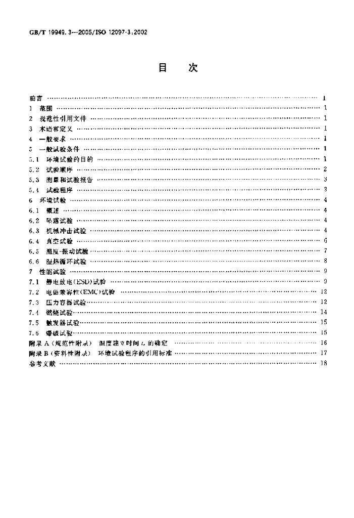 GB/T 19949.3-2005 标准预览