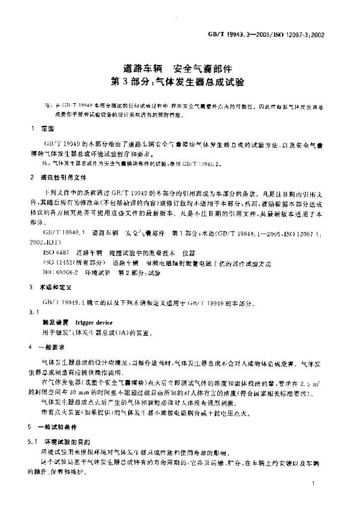 GB/T 19949.3-2005 标准预览