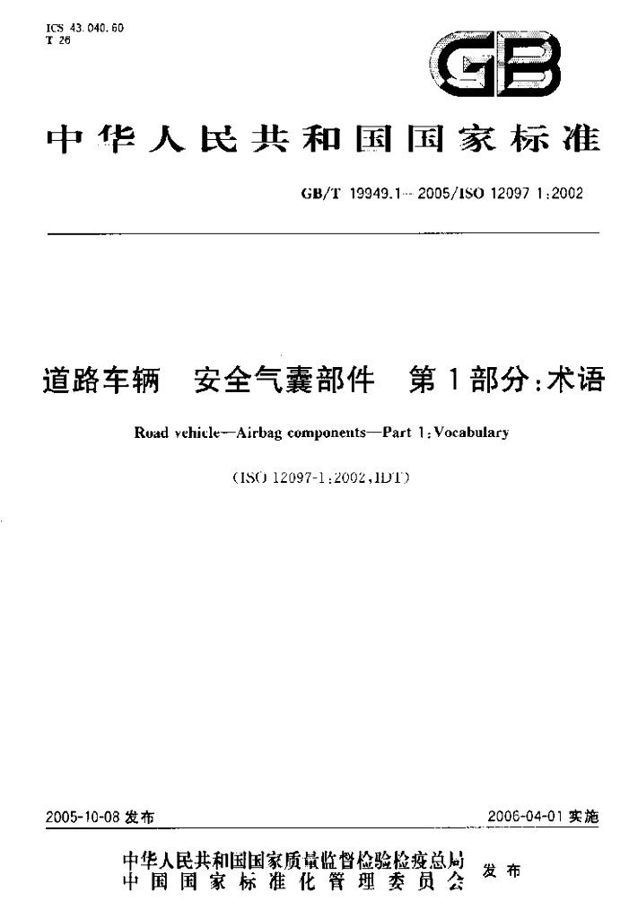 GB/T 19949.1-2005 标准预览