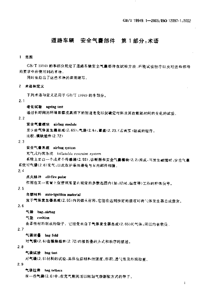 GB/T 19949.1-2005 标准预览