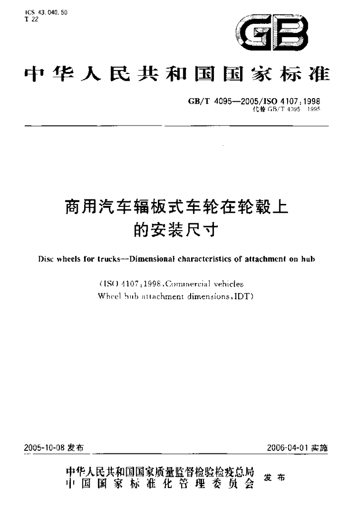 GB/T 4095-2005 标准预览