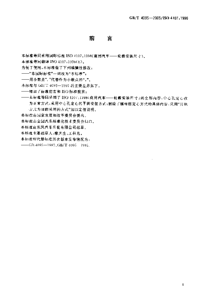 GB/T 4095-2005 标准预览