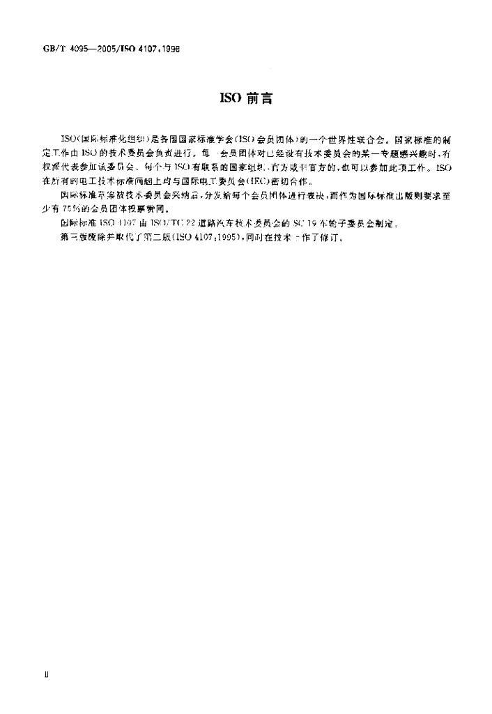 GB/T 4095-2005 标准预览